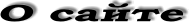 � �����: